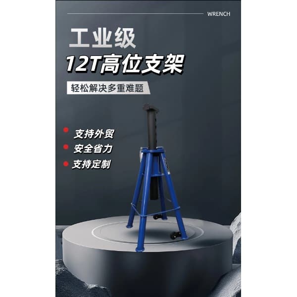 12T High Position Stand Load-Bearing Lifting Safety Support Customizable Invoice Available