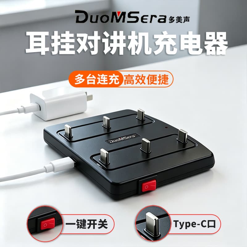 Factory direct sales stable non-slip six-station intercom charging hotel catering multi-channel centralized USB charger