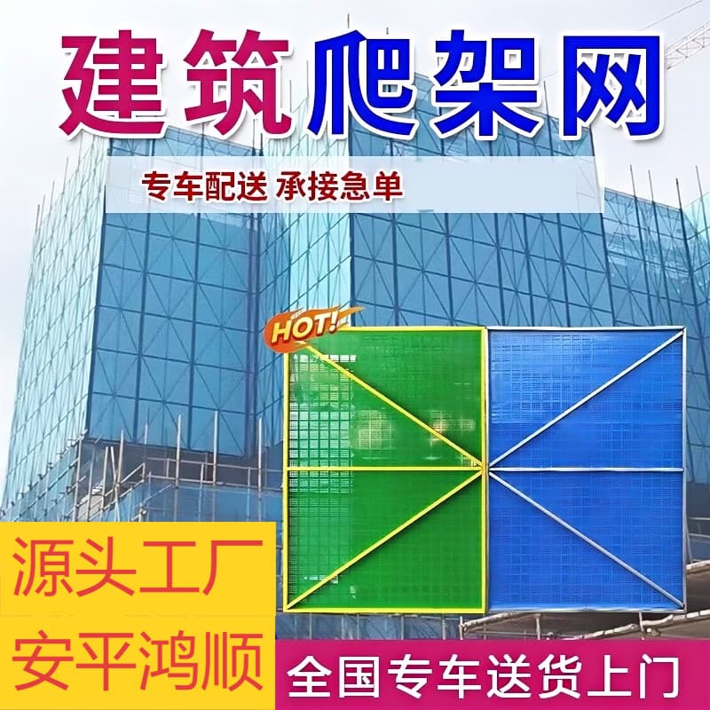 All in Stock Climbing Scaffold Net Wholesale, Construction Climbing Scaffold Net, Outer Frame Steel Plate Net, Full Specifications Available, Direct Supply from Manufacturer