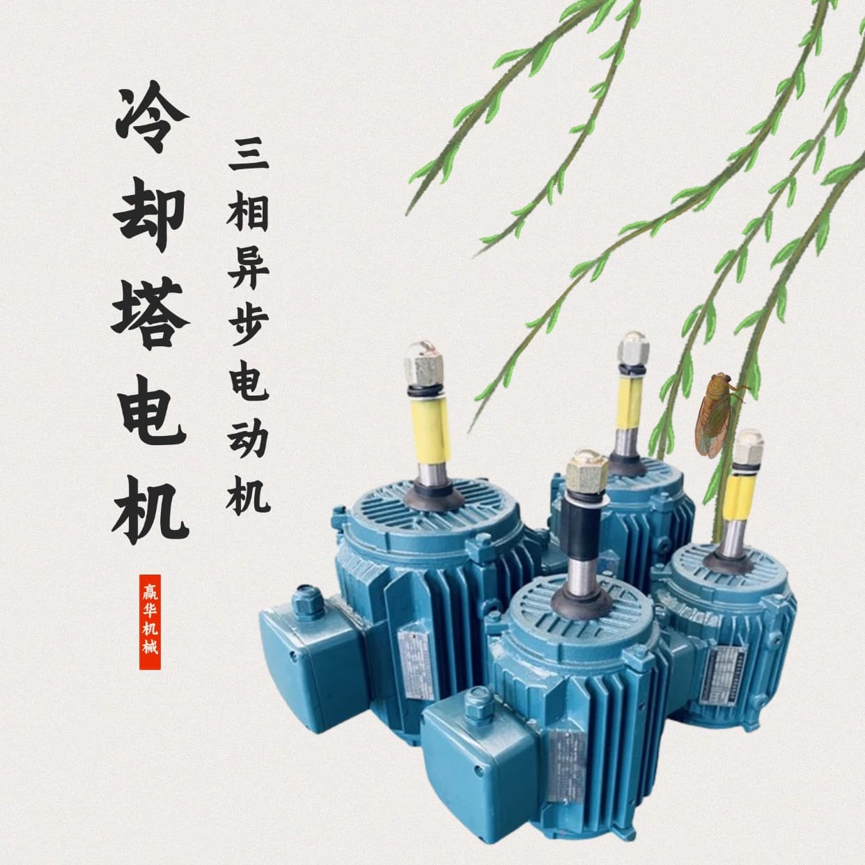 YLF160L-4-15KW Cooling Tower Motor YLT180M-4-18.5KW Cooling Tower Three-phase Asynchronous Motor