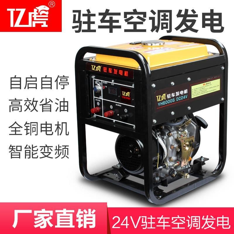 24V Parking Air Conditioner Diesel Generator Small Truck Variable Frequency DC Silent Vehicle-Mounted 24 Volt Gasoline Truck Use