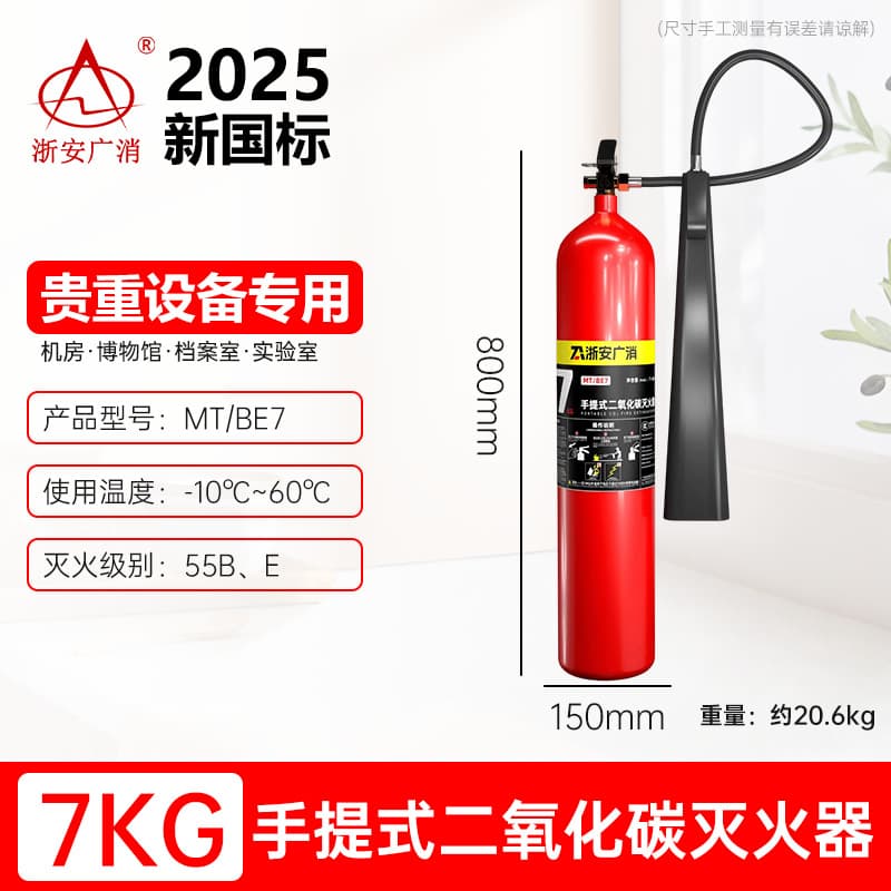 Zhe'an Guangxiao Brand Gui'an Brand Server Room Fire Extinguisher CO2 Fire Extinguisher Portable Carbon Dioxide Fire Extinguisher