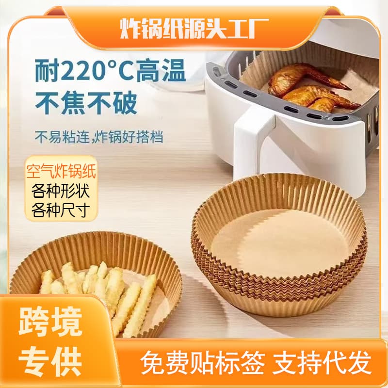 Factory Direct Air Fryer Special Paper Cake Cup Demolding Silicone Oil Paper Tray Bowl Food Grade Pad