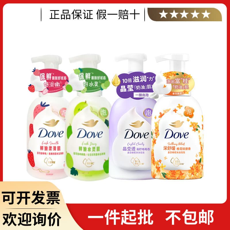 Dove Body Foam 400g Sweet Grass Strawberry Succulent Green Grape Osmanthus Light Yogurt Lime Berry Authentic Wholesale