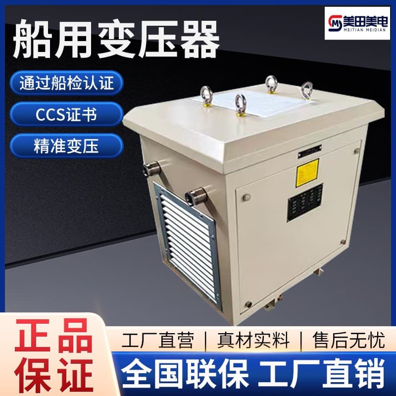 All-Copper Wire Marine Transformer Manufacturer CSD-125KVA Marine Transformer for Sale