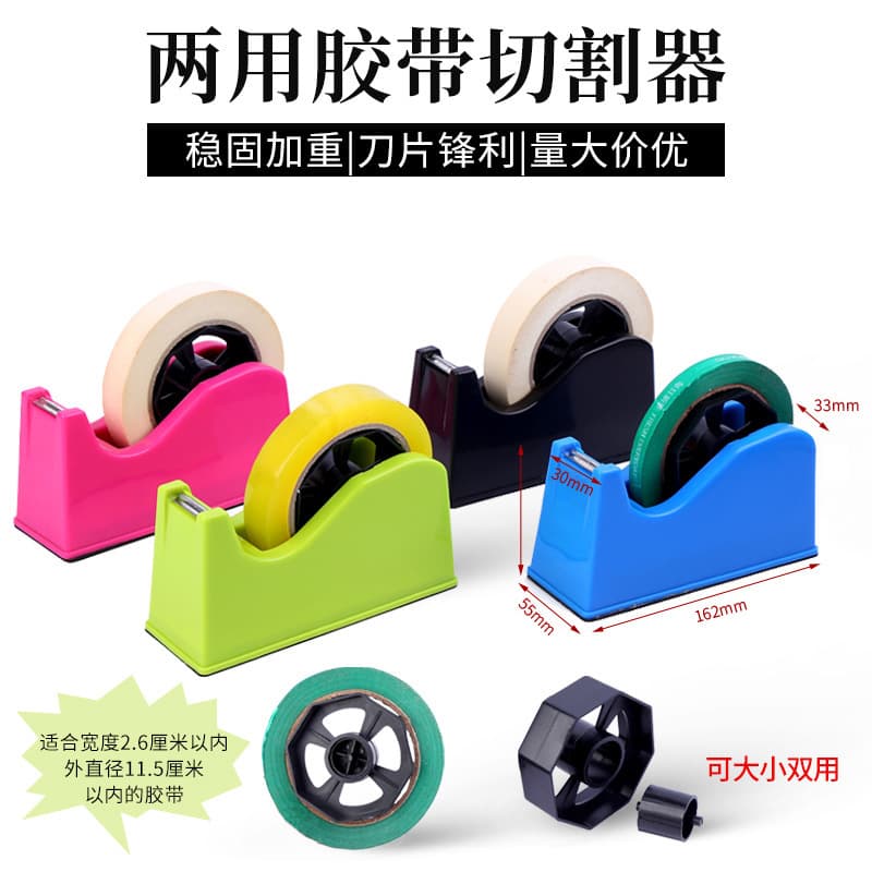 Manufacturer direct sale large and small dual-use tape dispenser transparent tape desktop tape holder sharp blade tape cutter base