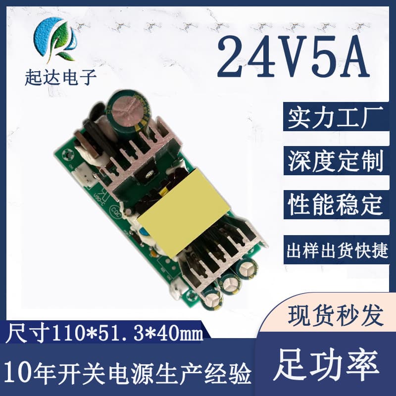Factory Direct 24V5A Power Board AC-DC Built-In Power Module 120W High Power Switch Power Supply Bare Board