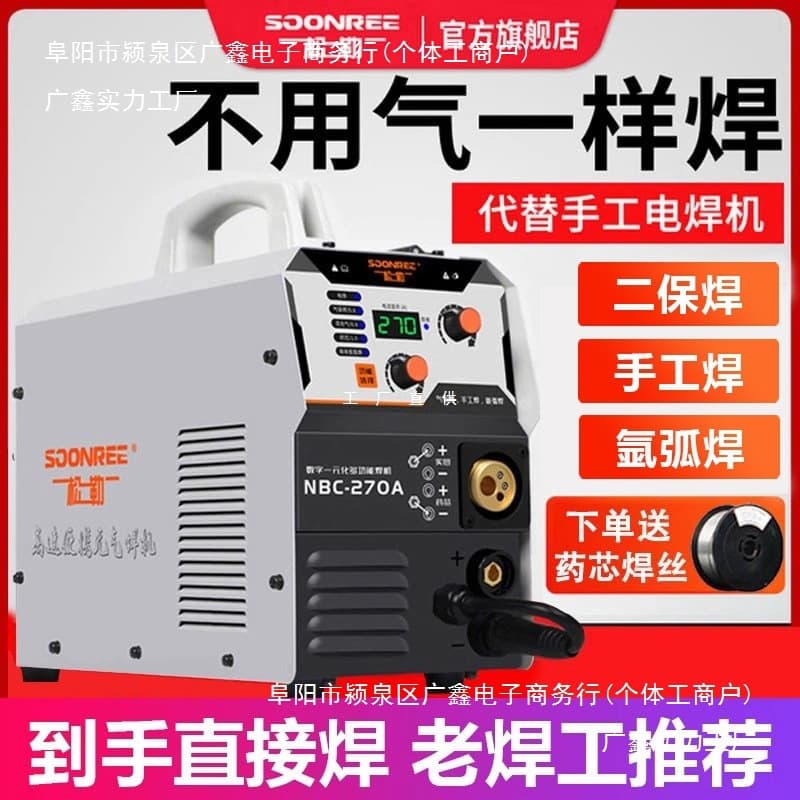Songle CO2 Shielded Welder Integrated Gasless MIG Welder 220V Compact TIG Welder for Home Use