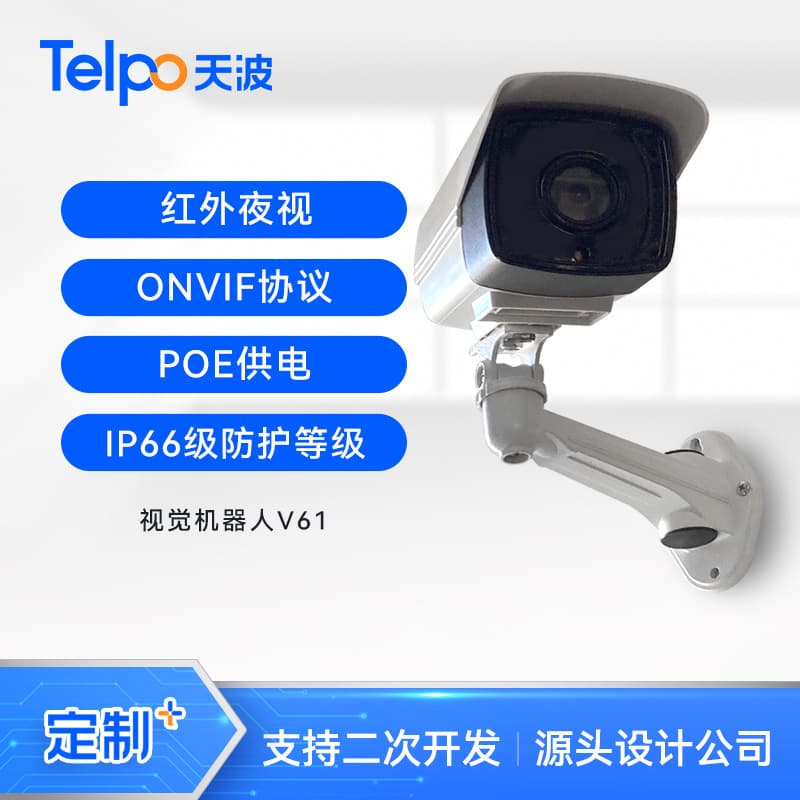 Tianbo High-Definition Vision Robot V61 Night Vision IP66 Surveillance AI Face Recognition Camera IPC