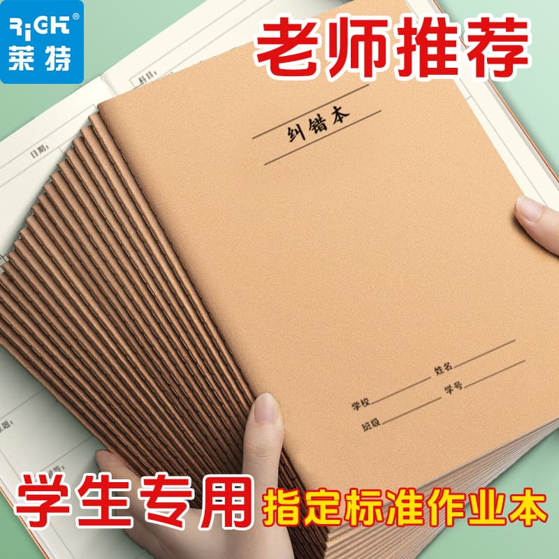 Primary School Students' 32K/16K Large Homework Book, Error Correction Notebook, Thickened
