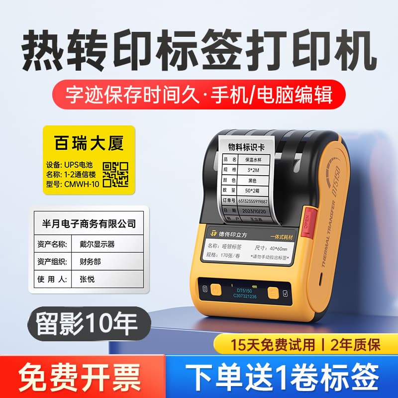 Detong DT5150 Thermal Transfer Matte Silver Office Label Printer Multi-functional Portable Bluetooth Printer