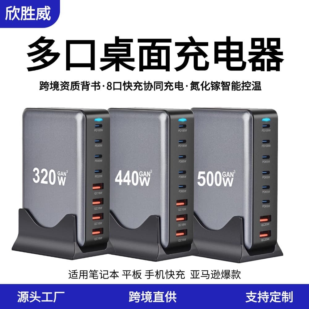Cross-border 320W GaN Charger 440W Desktop Charger 500W Desktop Charging Station 600W Desktop Charger