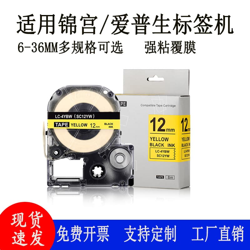 Suitable for King Jim Epson LW600P/SR230CH/530C/12mm/9 white background black text label tape ribbon