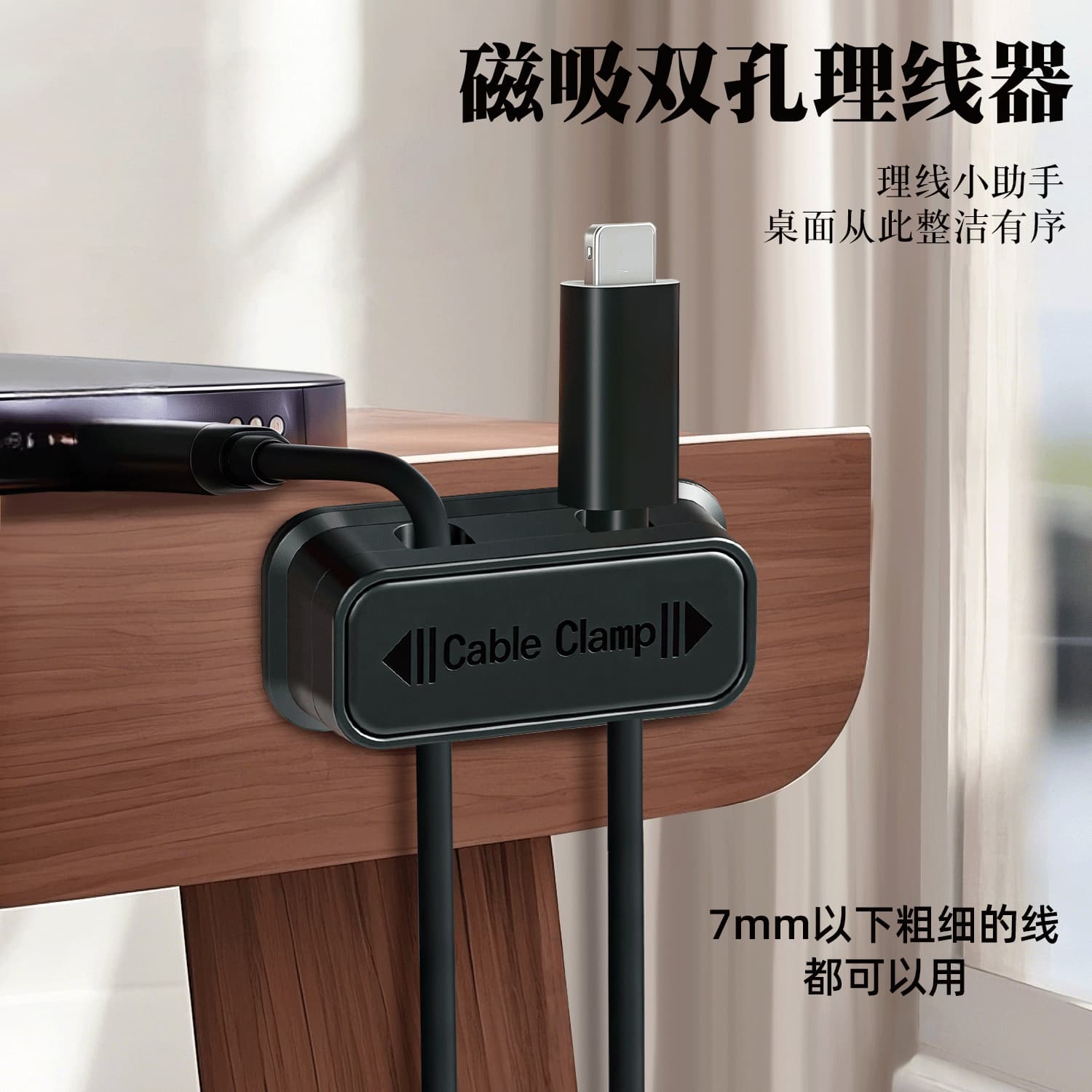 Dual-Hole Cross-Border Hot-Selling Magnetic Cable Organizer Desktop Phone Charging Cable Holder Cord Winder