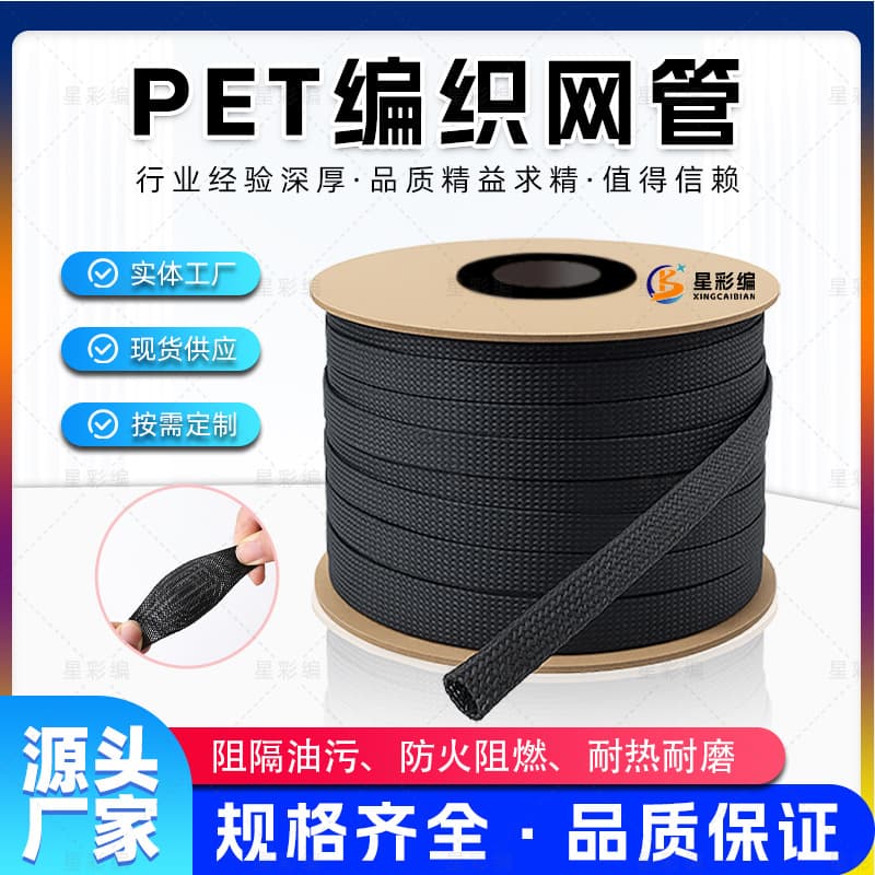 Black PET Flame Retardant Braided Expandable Sleeve for Cable and Wire Protection - New Customer Discount