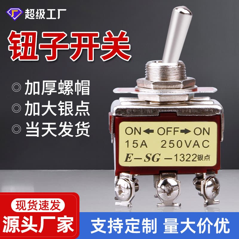 Toggle Switch 1321 Six-Pin Two-Position Toggle, High Current 32A Toggle/Rocker Arm Toggle Switch