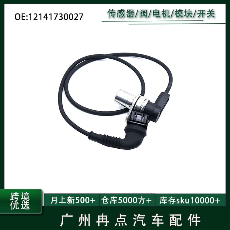 Suitable for Bmw 3 Series 5 Series E39 Car Crankshaft Position Sensor 12141730027 Accessories Wholesale