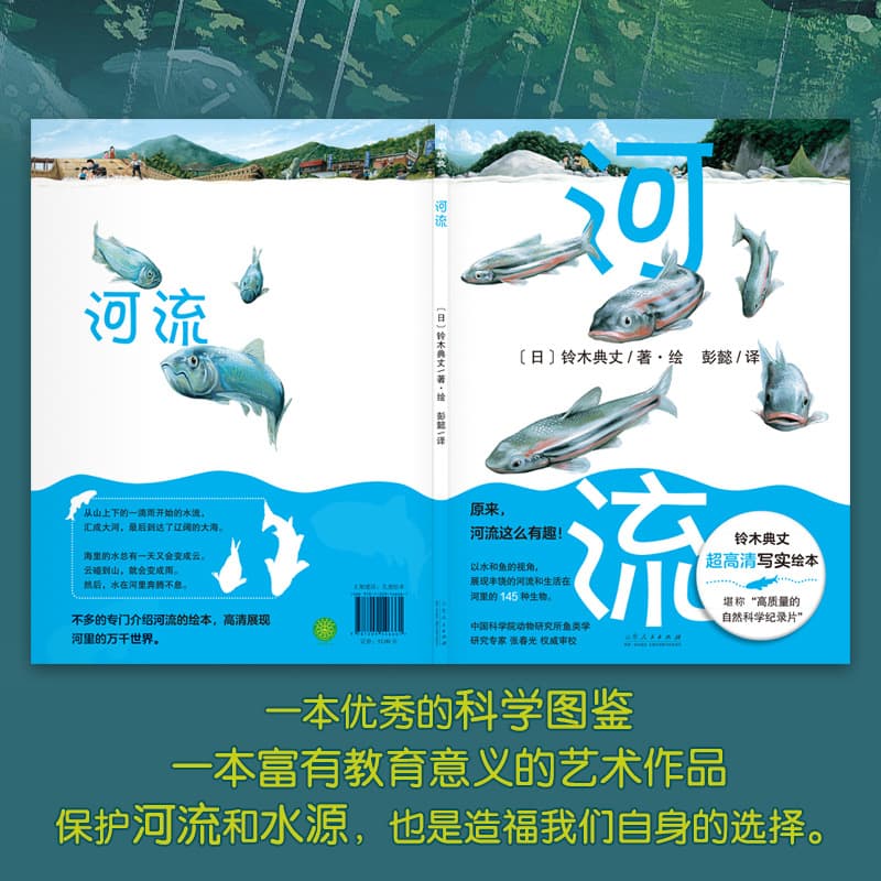 Rivers: A stunning natural science picture book by Noritake Suzuki; a high-quality natural science documentary.