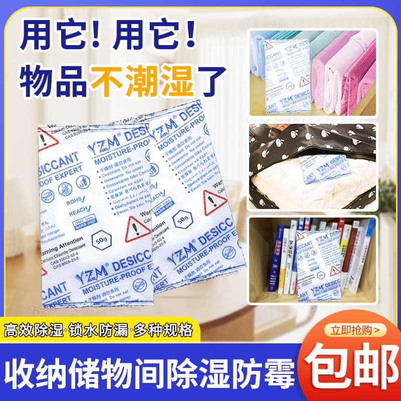 Wholesale Calcium Chloride Desiccant 2-50g, Moisture and Mold Prevention for Shoes, Bags, Clothing, and Electronics with Free Shipping