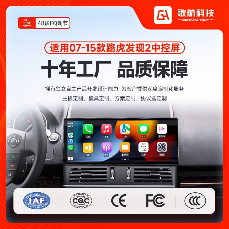 Suitable for 07-15 Land Rover Discovery 2 Multi-Function Car Bluetooth Large Screen Central Control Navigation Display