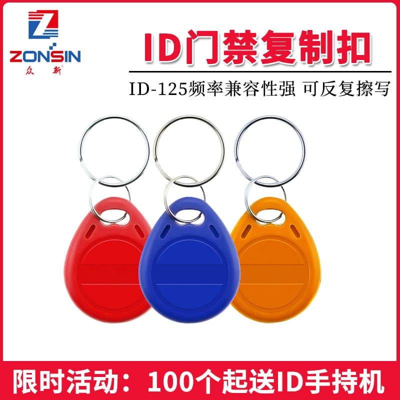 No.2 ID5577 Replicable Keychain Access Card Clone for Community ID Access Card 5200 Card Clip Card 8212