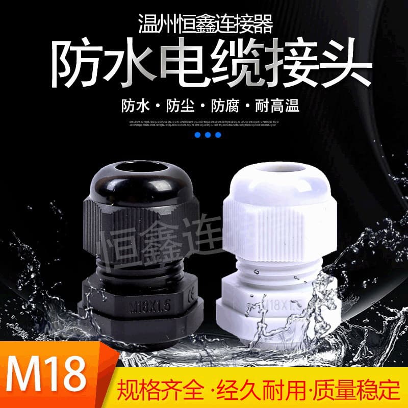 m18 gland waterproof cable joint metric fixed sealing plastic cable joint wire gland