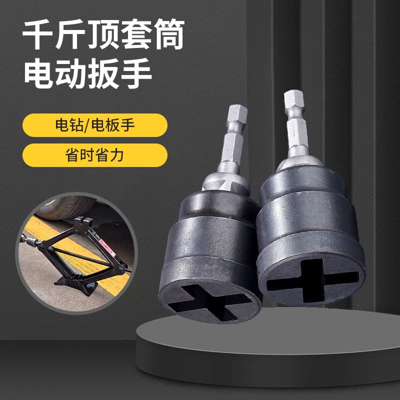 Car jack socket wrench household thickened car electric wrench new special fast
