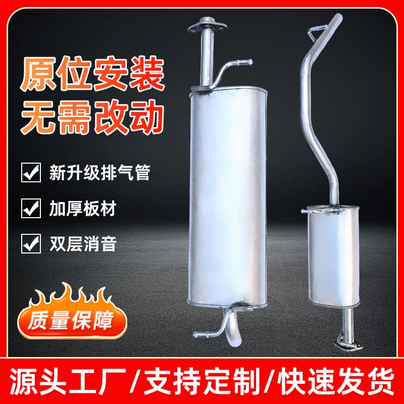 Factory Direct Free Shipping Exhaust Pipe for Changan Kuayue Wang X5 X3 Rear Section Thickened Car Exhaust Pipe Muffler