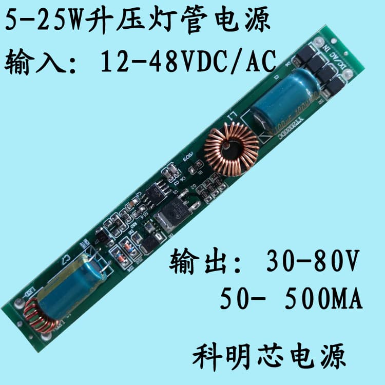 AC/DC 12V24V48V Input 25W 20W 18W Low Voltage Tube Power Supply Boost Low Voltage Fluorescent Light Power Supply
