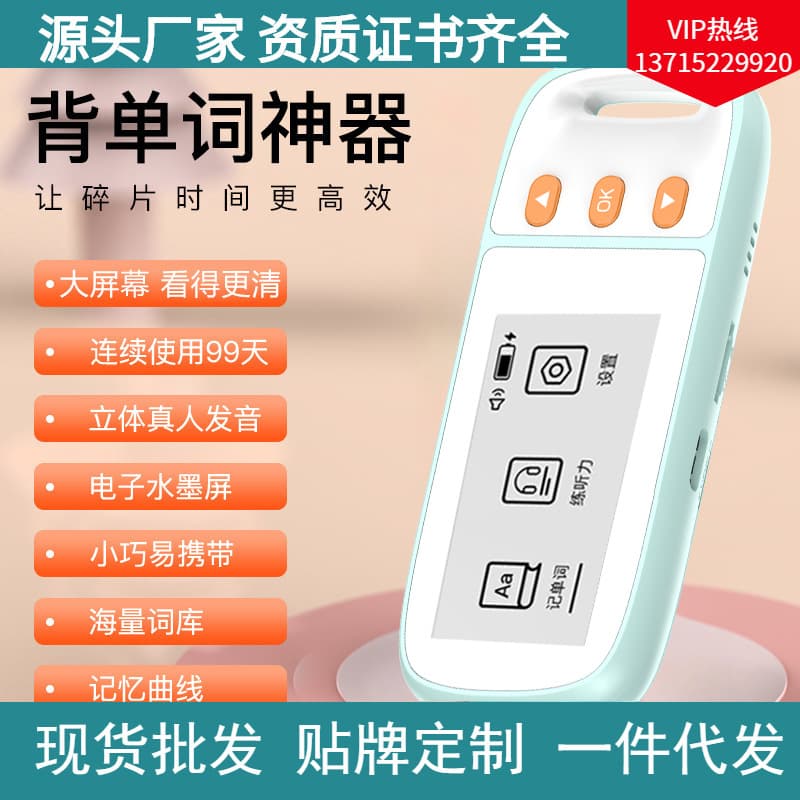Strict Selection Electronic Word Machine Human Voice Pronunciation IELTS TOEFL Primary to High School CET-4/CET-6 English Vocabulary Student Gift