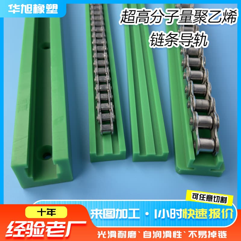 Chain guide rails T-type single/double/triple row UPE wear-resistant strips, 06B 08B ultra-high molecular weight polyethylene wear-resistant guide strips