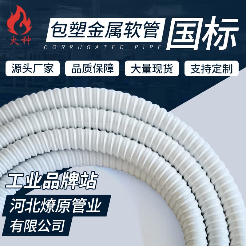 White Flexible Metal Hose, Plastic-Coated Metal Flexible Conduit 13-100, Red/White Corrugated Conduit, Wire Protection Tube