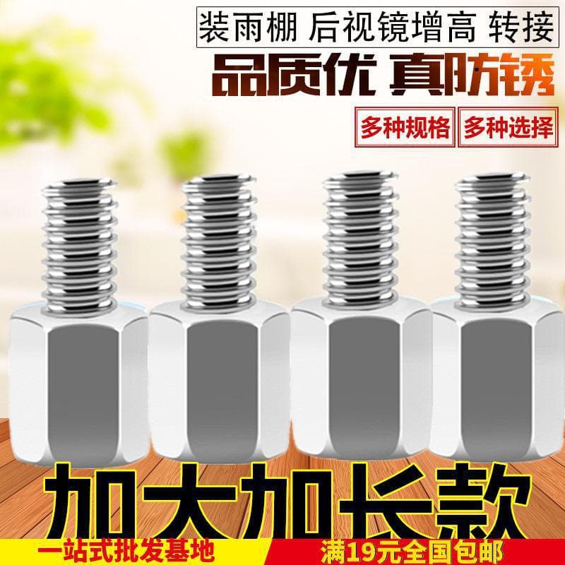Electric Vehicle Rearview Mirror Raising Screw Motorcycle M10 M8-8 Right and Left Hand Thread Adapter Awning Heightening Fixing Modification