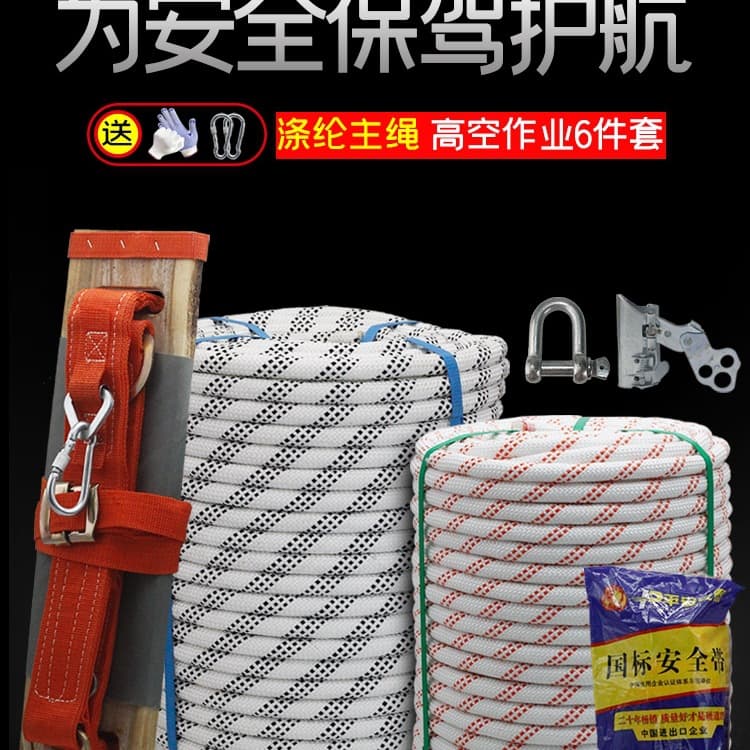 Outdoor rope, high-altitude external wall work national standard hanging rope, window cleaner hanging board nylon rope set, wear-resistant