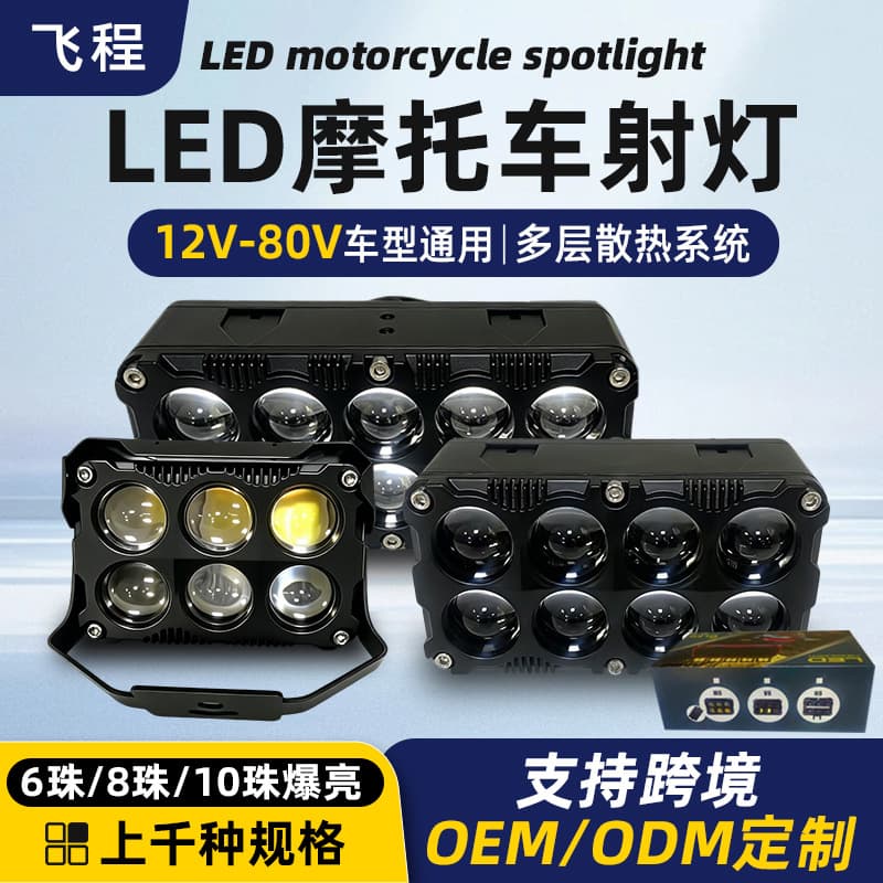 140W Dual-Row High-Power External Motorcycle LED Spotlight with Lens, Electric Vehicle Auxiliary Light, Strong Long-Range Headlight