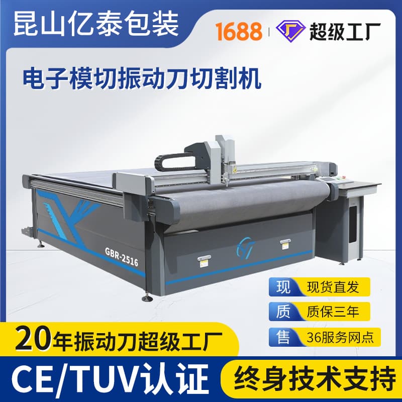 Proofing machine, electronic die cutting industry, thermal conductive silicone prototype cutting machine, silicone foam precision die cutting, vibrating knife cutting machine
