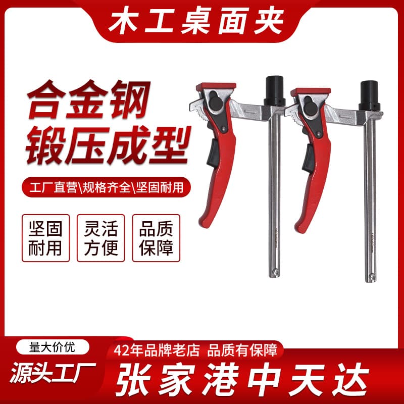 Tianda Xingong Woodworking Clamp, Desktop Clamp Presser, Plastic Handle Woodworking Quick Press Clamp, Welding Desktop Clamp