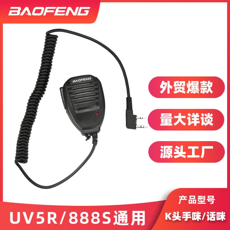 Baofeng walkie-talkie K-type universal hand microphone, Baofeng BF-UV5R 888S shoulder microphone with light, manufacturer wholesale.