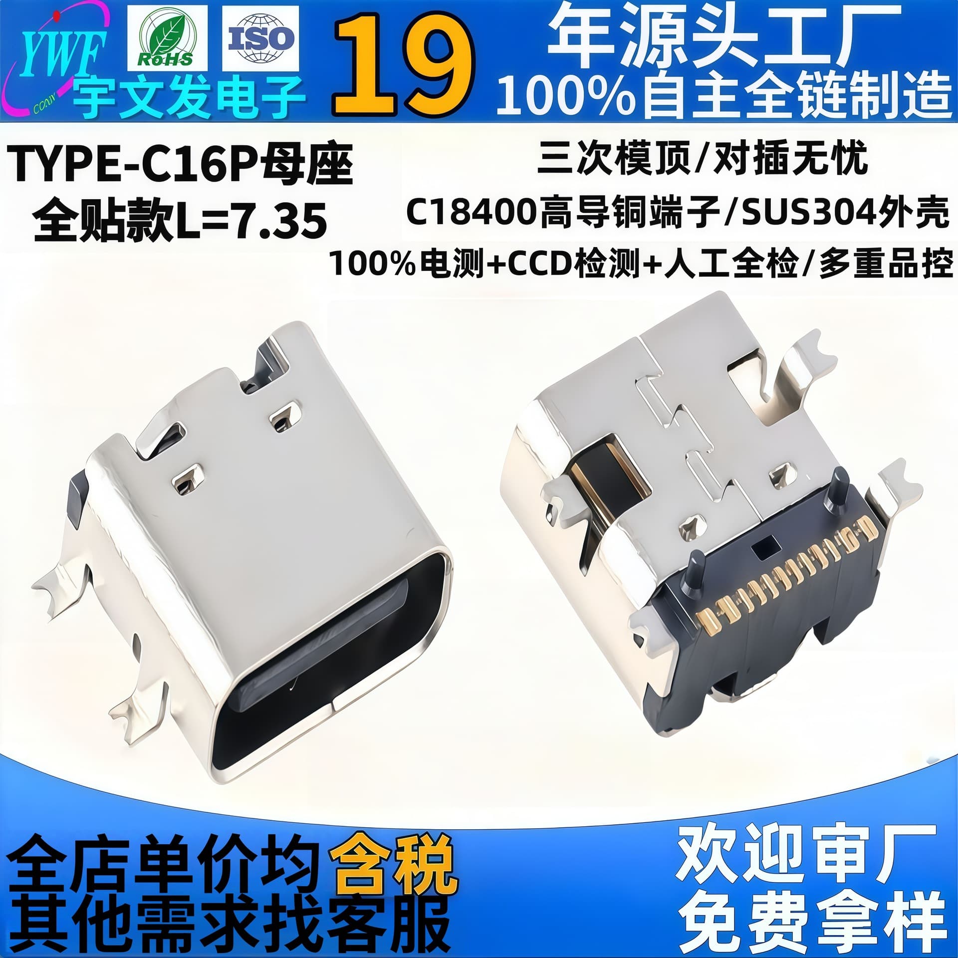 Factory direct high-quality laptop power type-C female socket, 5A high current type-C 16-pin female socket, full SMD version.
