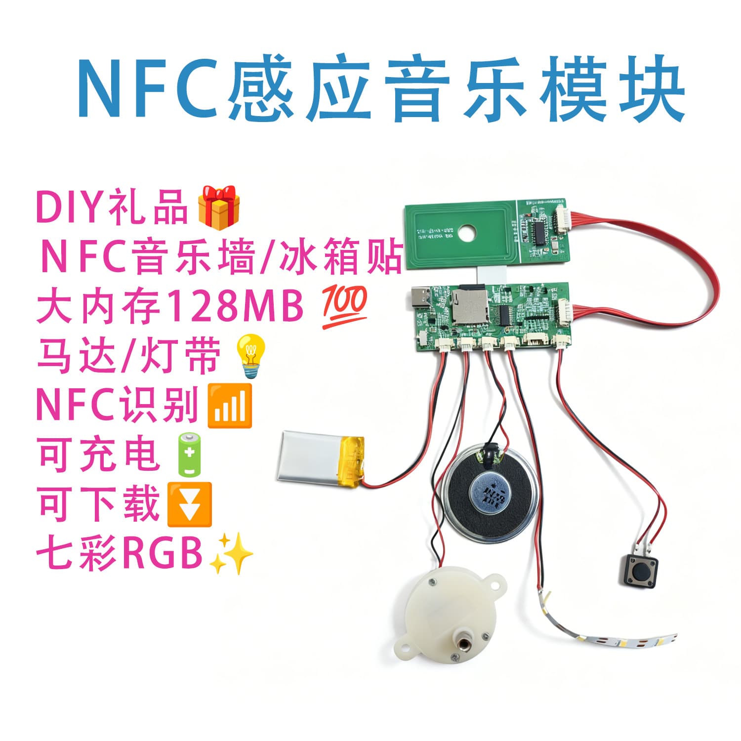 Brand New NFC Refrigerator Sticker Music Module Sensor Motor Light Strip 128MB Card-Insertable Large Memory Record Player