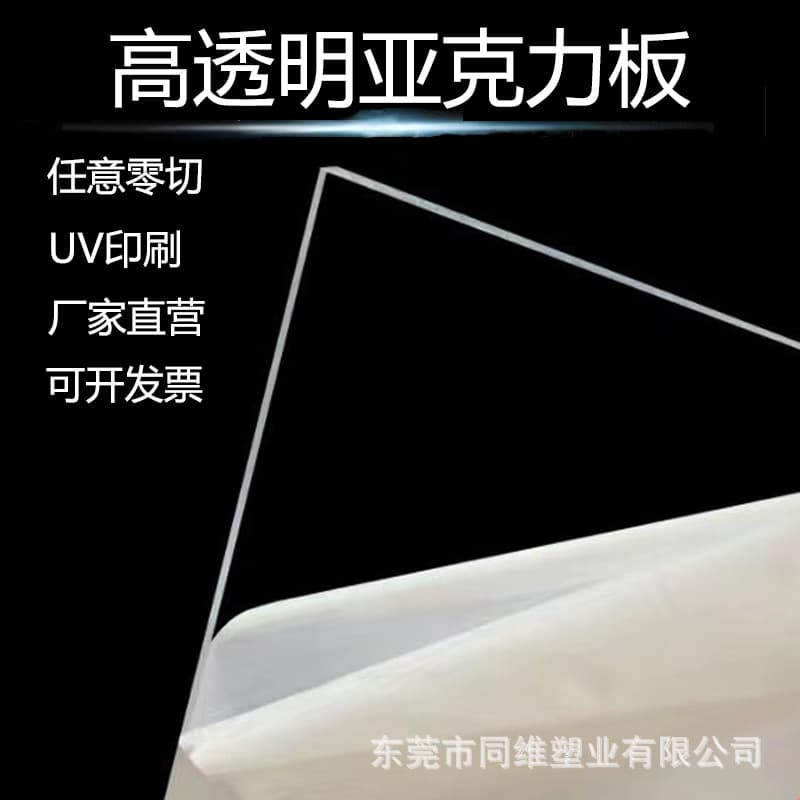 Factory direct sales of high-transparency acrylic sheets, cut, engraved, hot-bent colored plexiglass sheets for advertising signs and billboards.