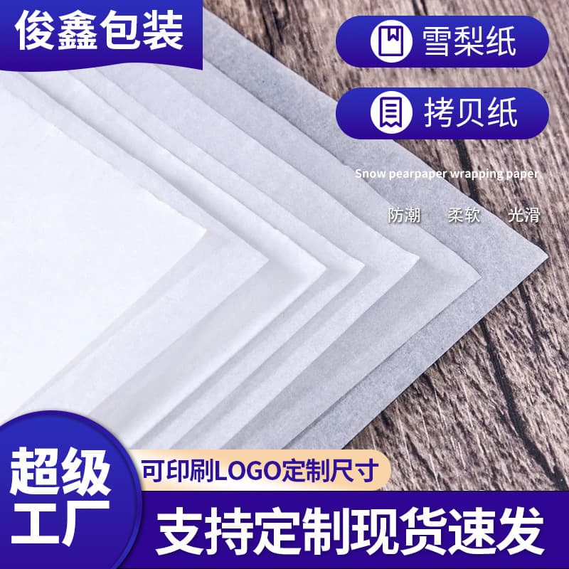 17g white printed tissue paper for shoes, gift boxes, moisture-proof paper, clothing packaging paper, semi-transparent thin paper