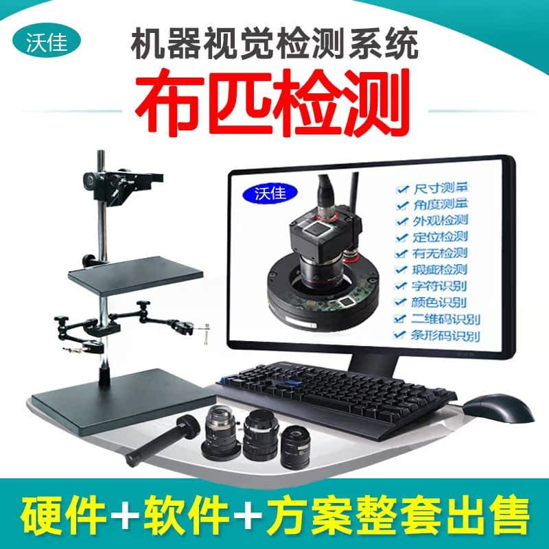 Fabric Defect Video Inspection CCD Multi-functional Machine Vision Detection Equipment System Software Hardware