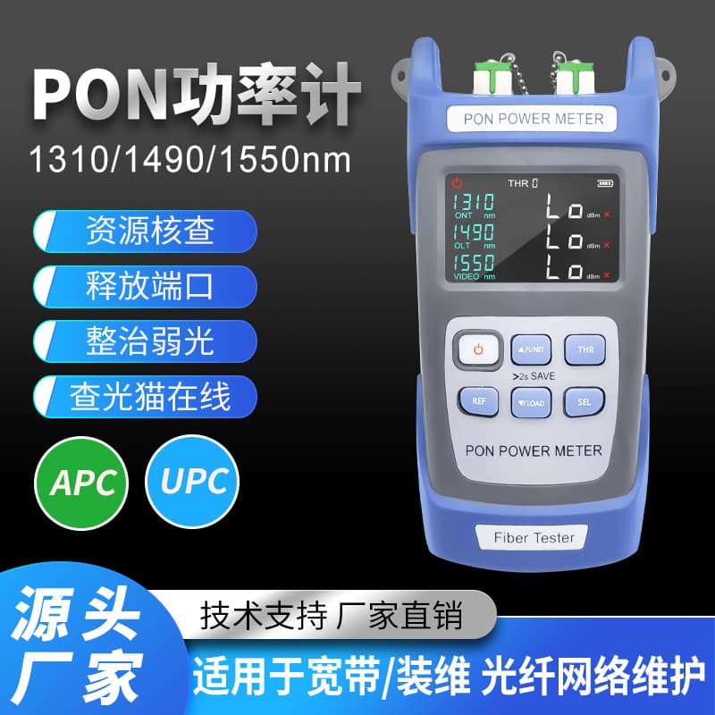 PON Optical Power Meter, Network Inspection Tool for Splitter Port Verification and Testing Modem Online Status with APC