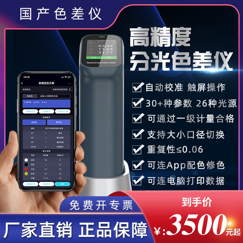 Caipu CS-410 411 412 420 Spectrophotometer High Precision Colorimeter Paint Plastic Color Difference Meter