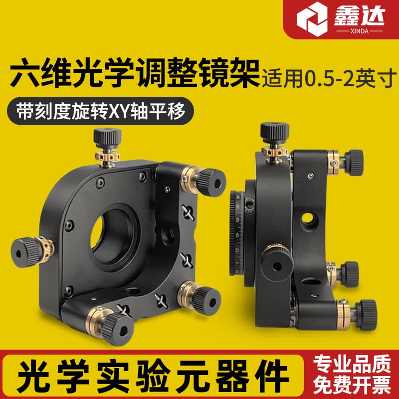 Optical 6-dimensional adjustment stand 0.5/1/2 inch optical bench with scale rotating XY translation optical mirror stand