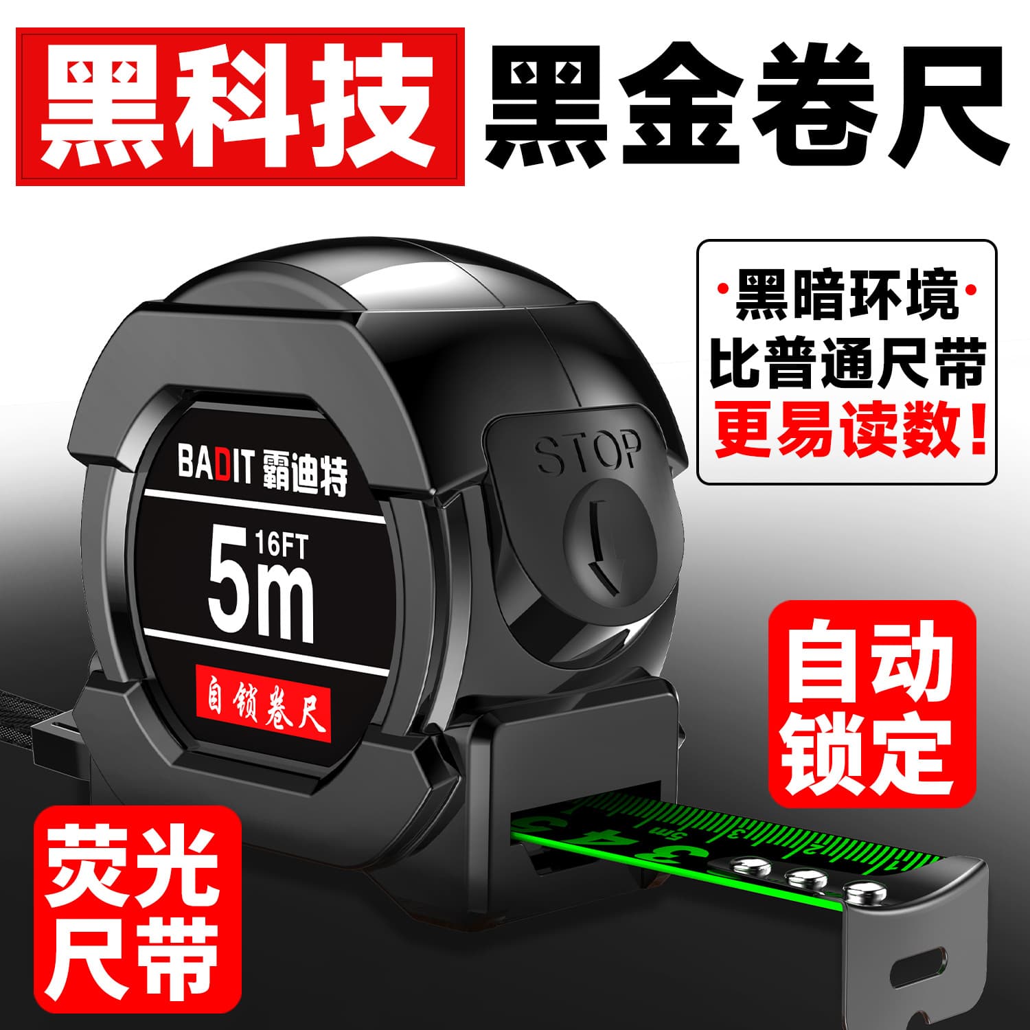 Factory wholesale Badi Te tape measure self-locking fluorescent tape measure widened thickened 5m 7.5m 10m stainless steel tape measure