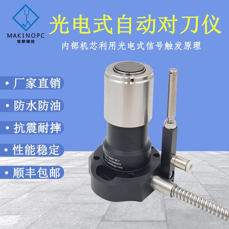 High Precision Automatic Tool Setter Photoelectric Sensor Engraving Machine Glass Jade Broken Tool Detection Makino Precision Control