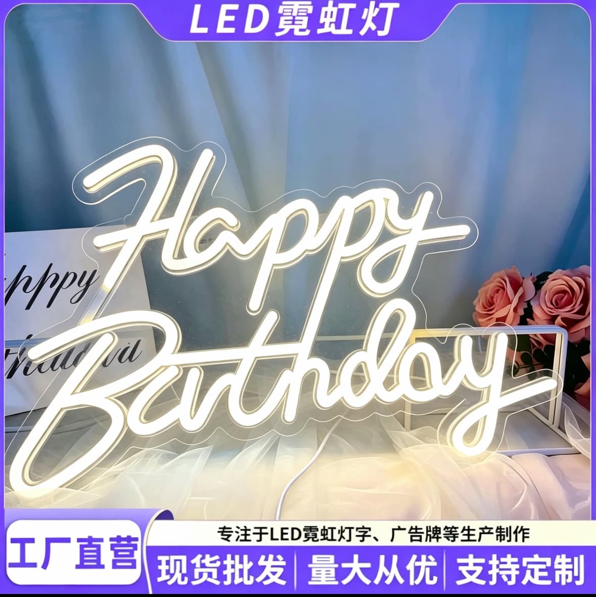 Cross-border LED Neon Light Happy Birthday Atmosphere Light Party Decoration Sign Acrylic