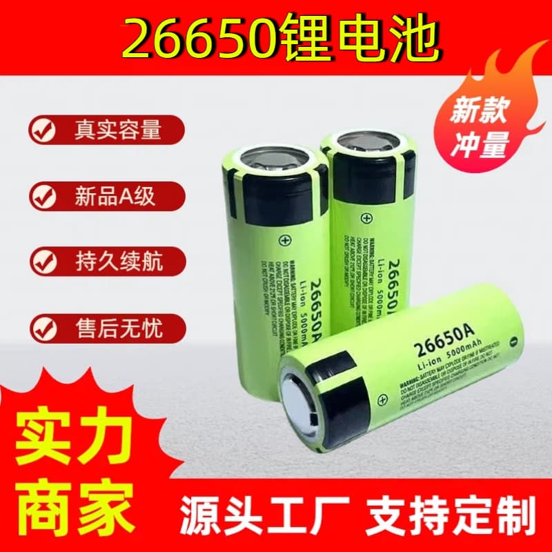 Panasonic 26650 lithium battery new original 5000 mAh large capacity mobile phone motorcycle headlight 3.7 power cell